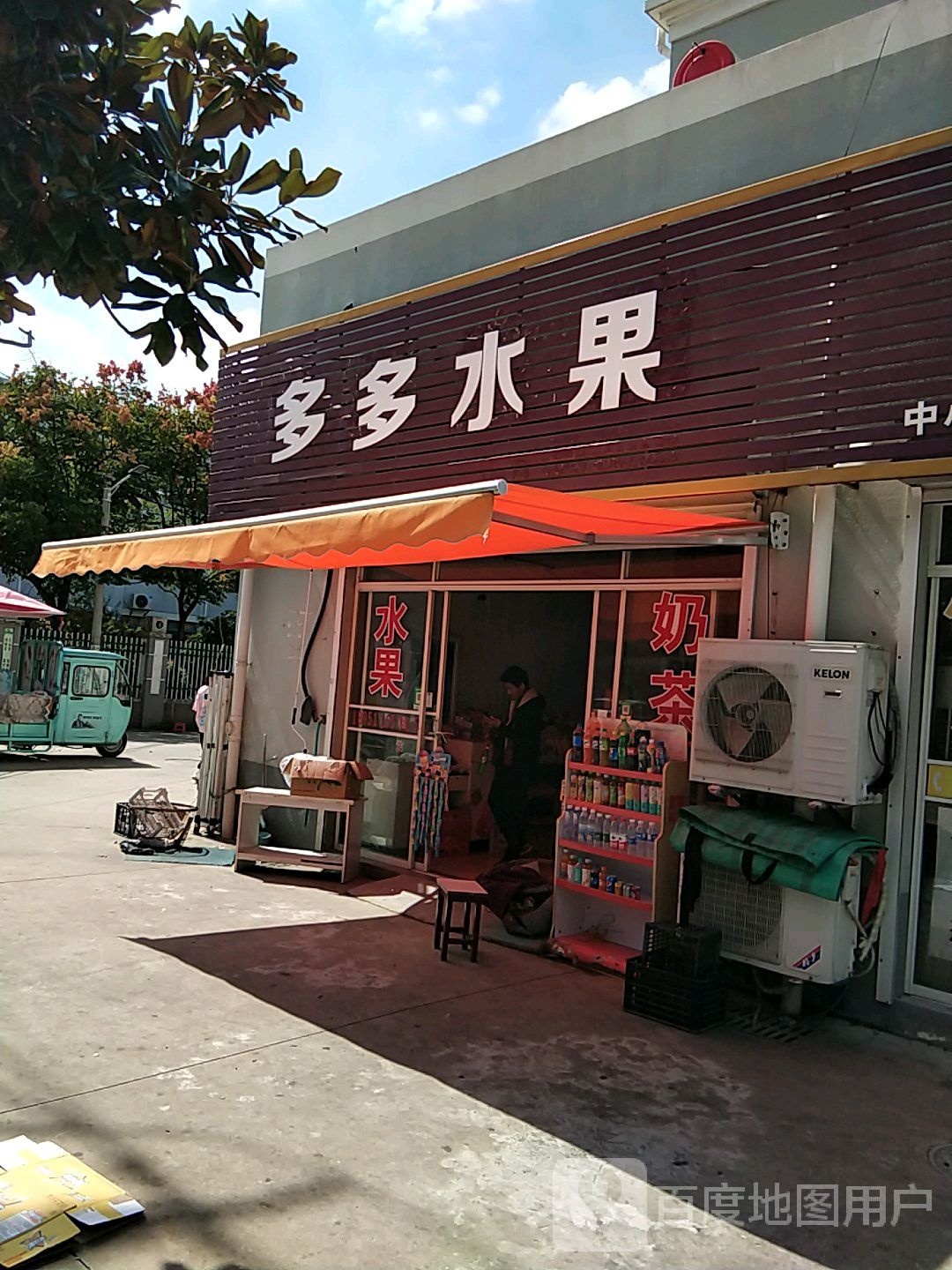 多多水果(丰乐路店)