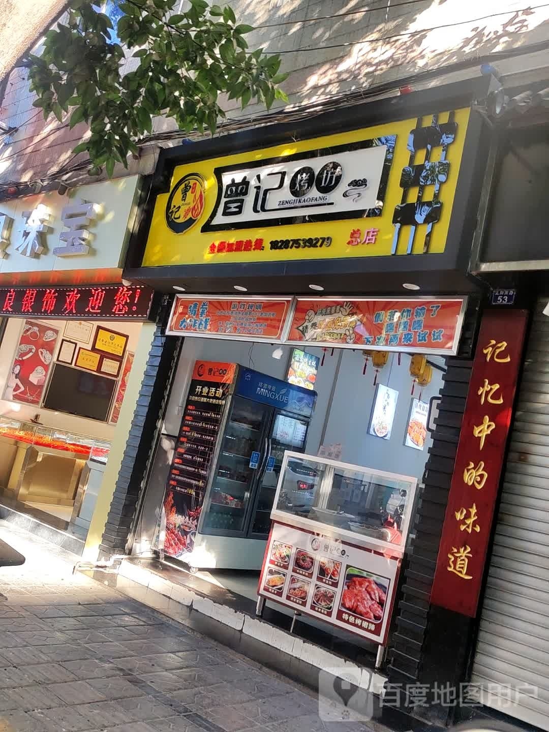 曾荽罟记烤坊(总店)