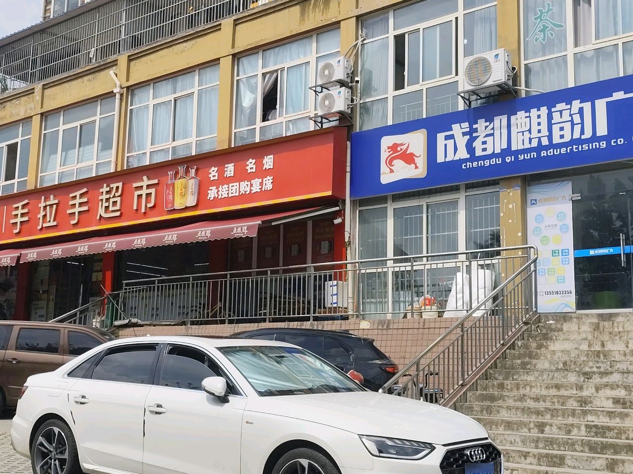 手拉手超市(金堂店)