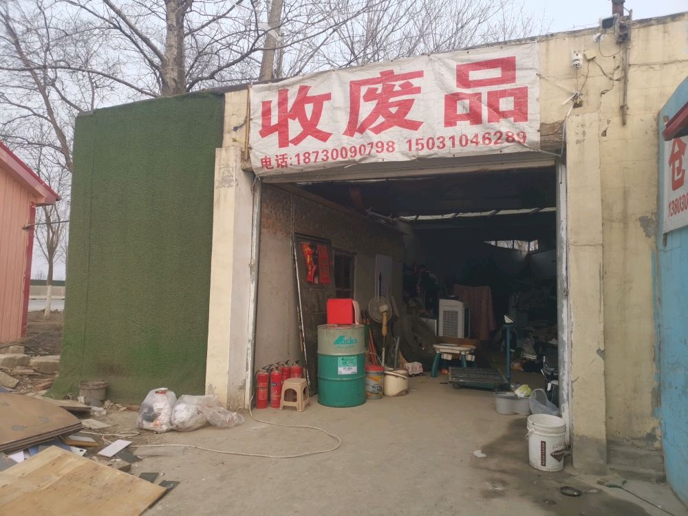 天津市裕盛再生资源回收有限公司