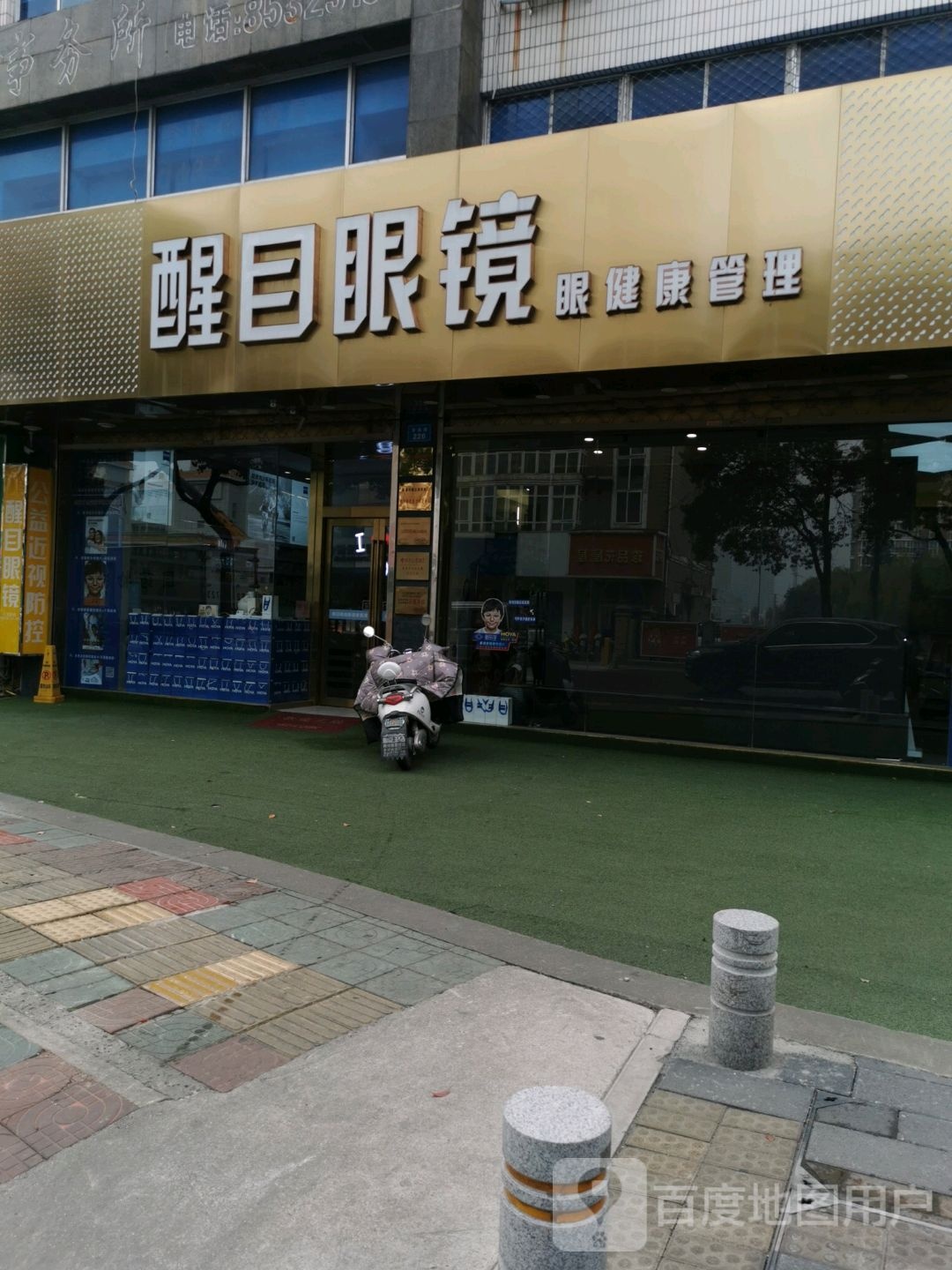 醒木眼镜(濠南路店)