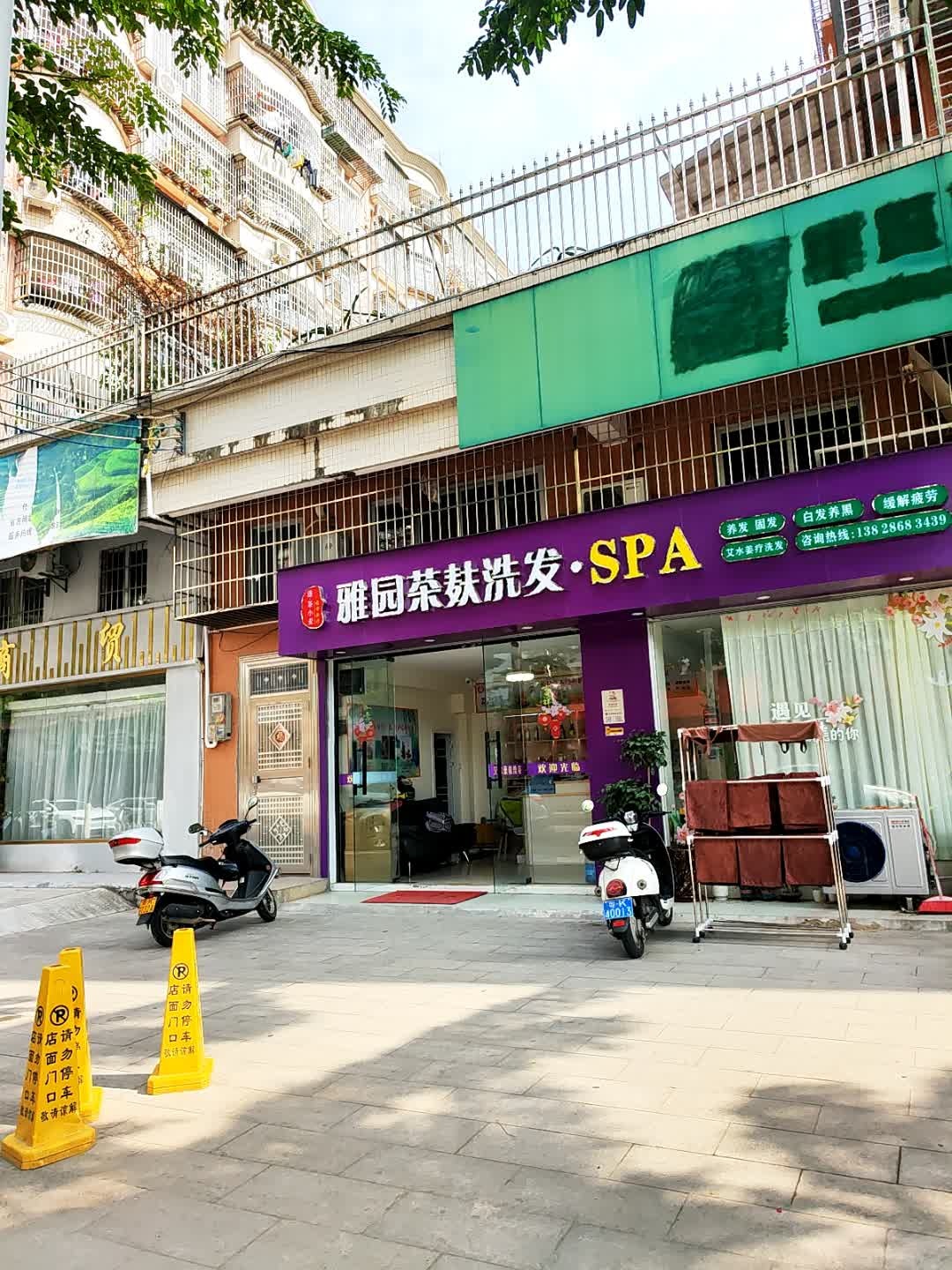 雅园