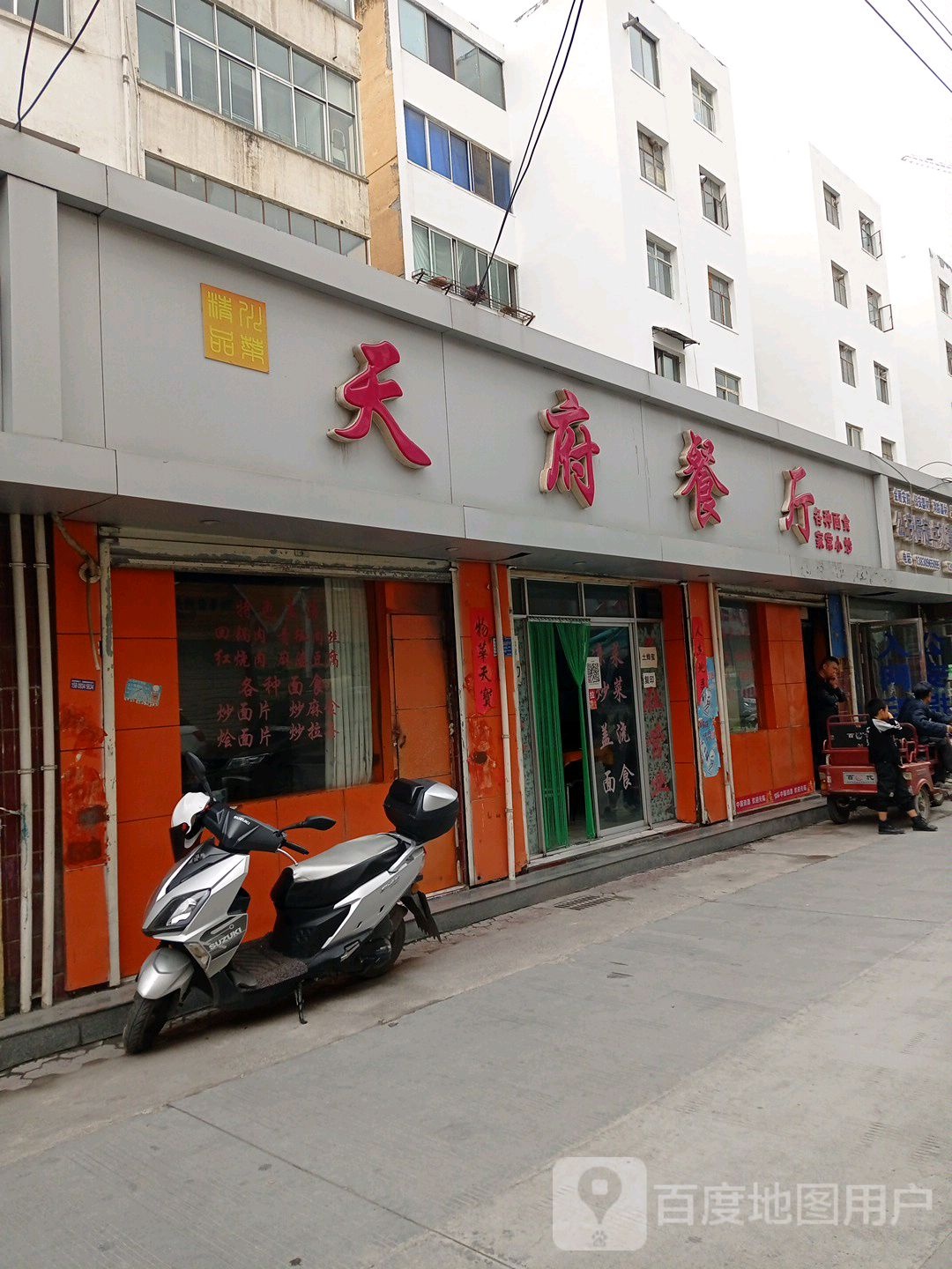 天府餐厅(商贸街店)