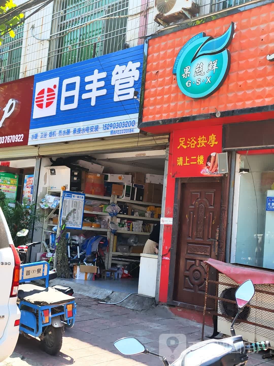 淅川县日丰管(红旗路店)