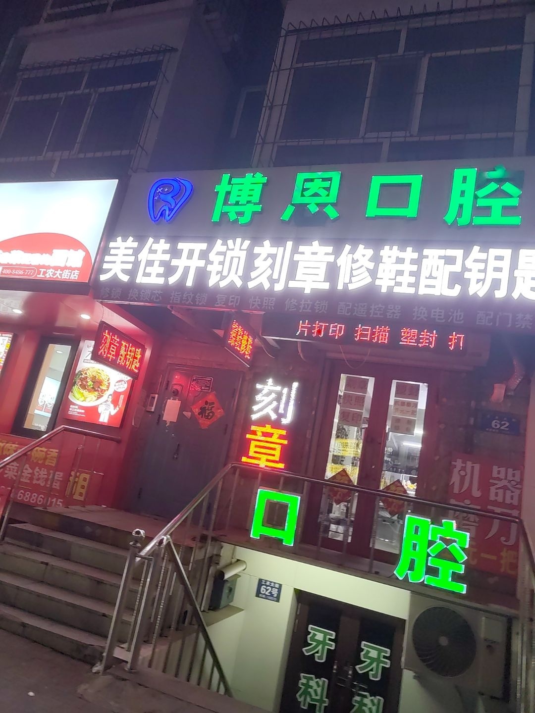 美佳开锁刻章修鞋配钥匙