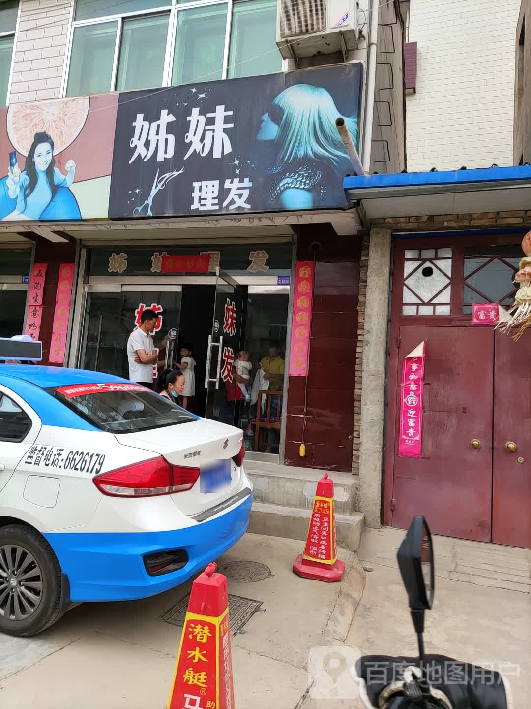 姊妹理发