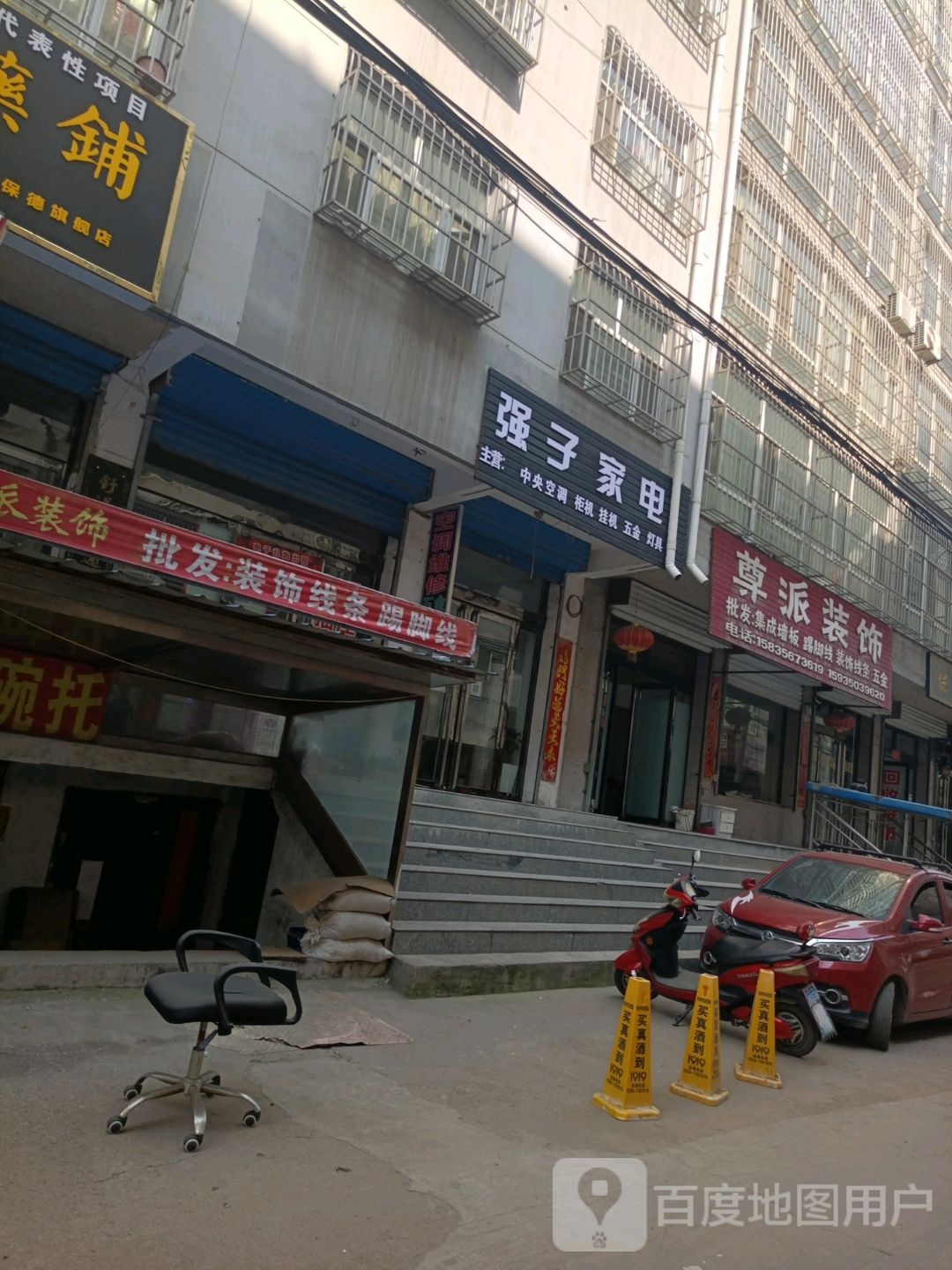 强子家店