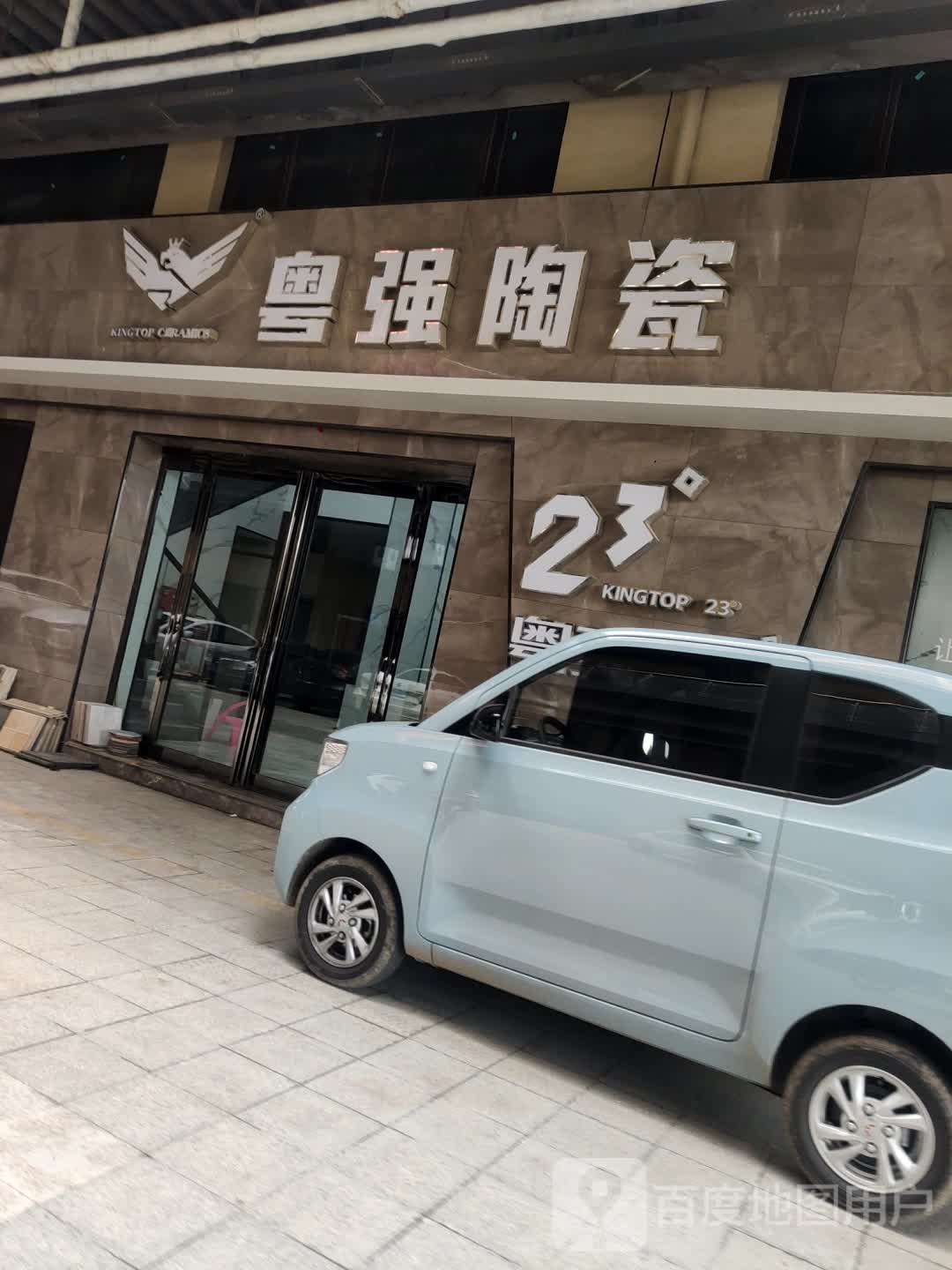 粤强陶瓷(红星家居建材城店)