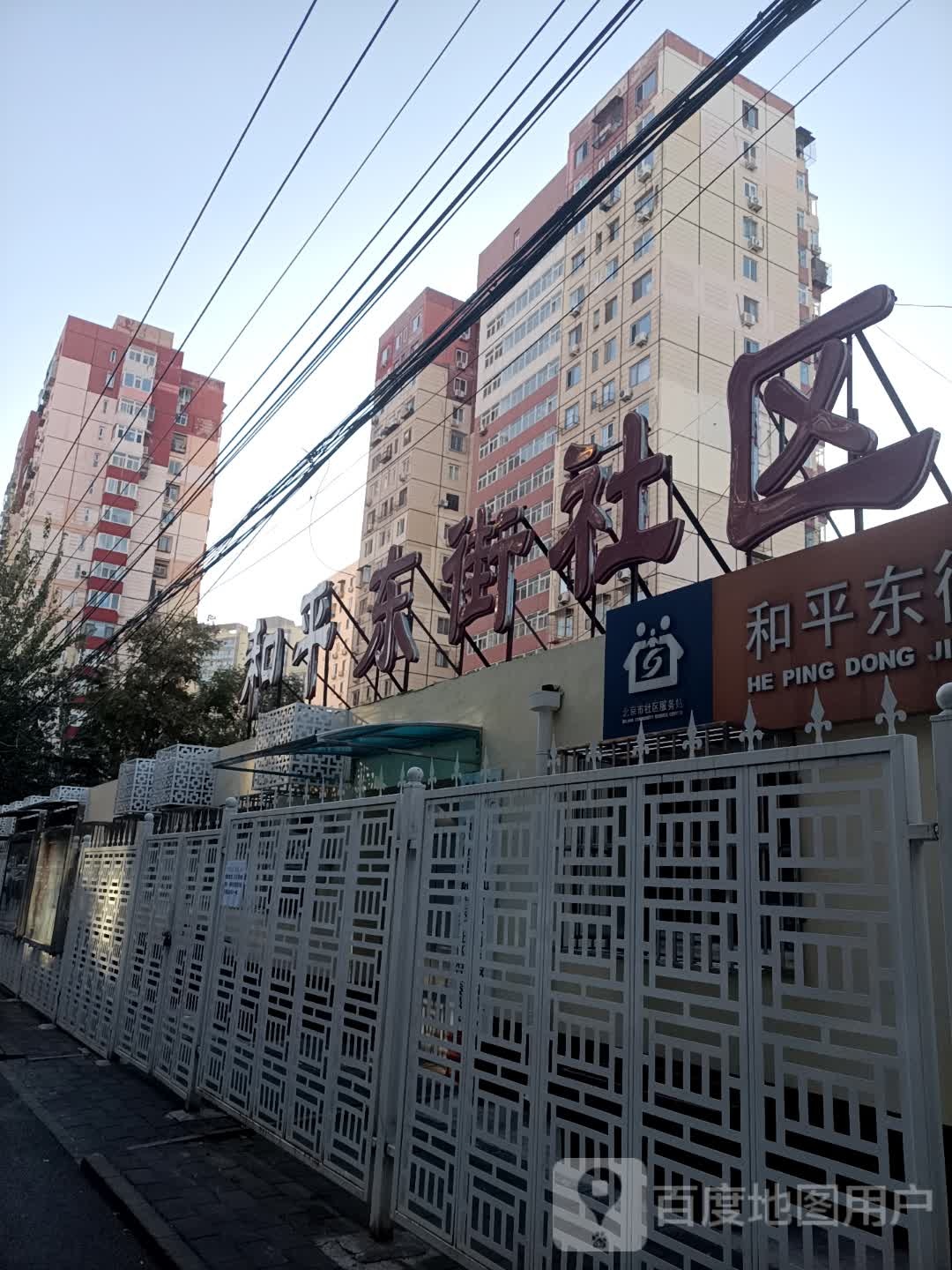 北京市朝阳区和平街街道