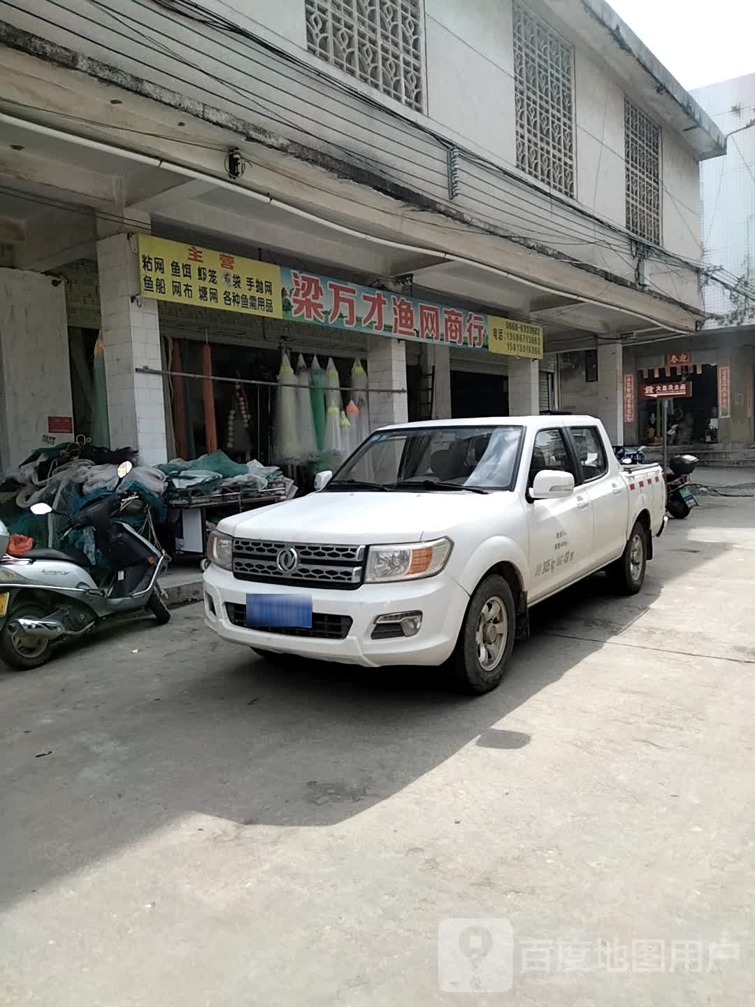 梁万才渔网商行