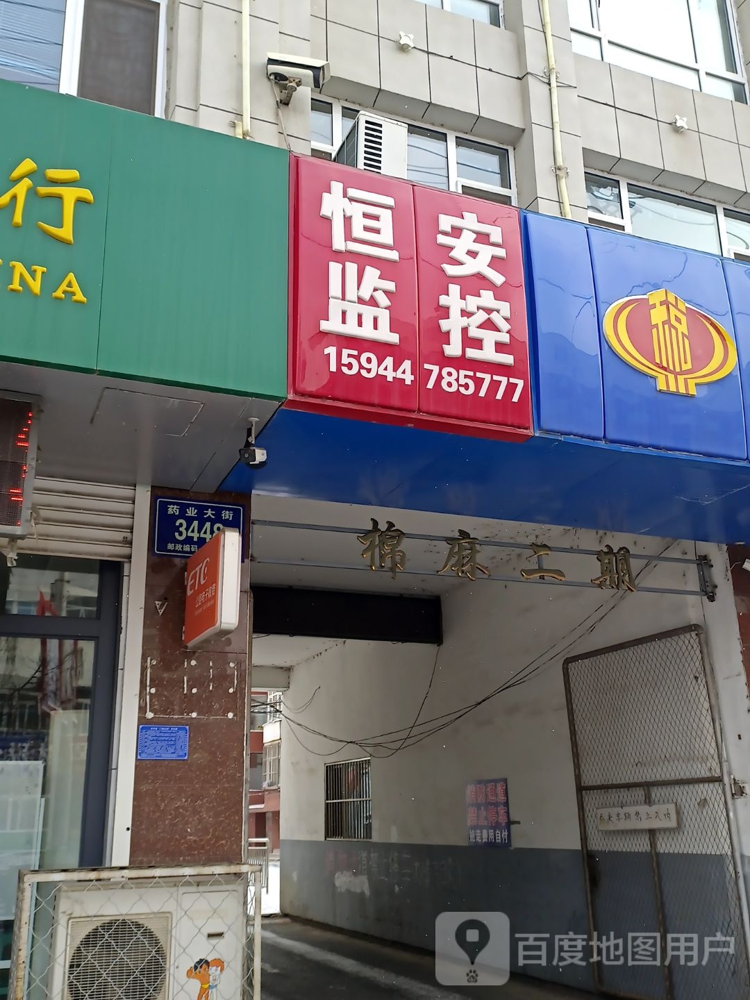 恒安监控