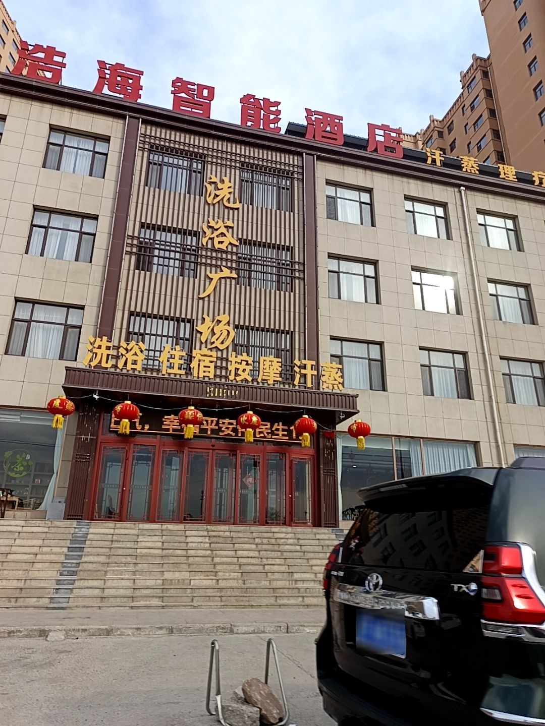 洗浴广场
