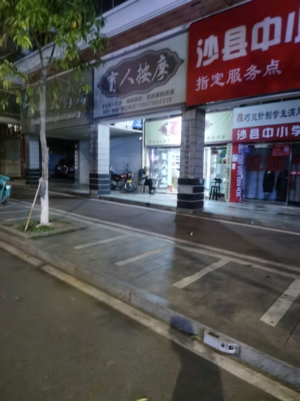 盲人按摩