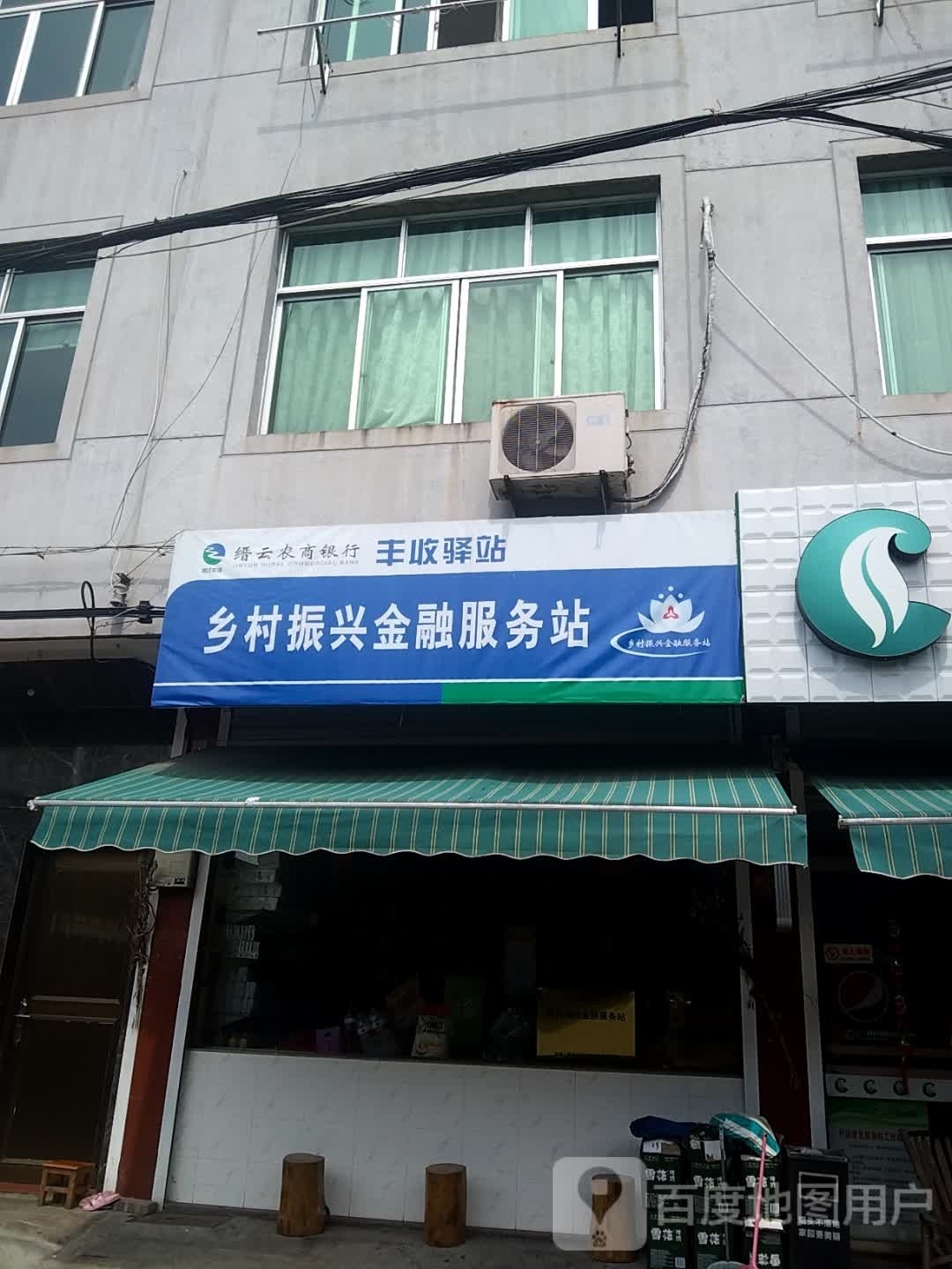 乡村振兴金融服务站