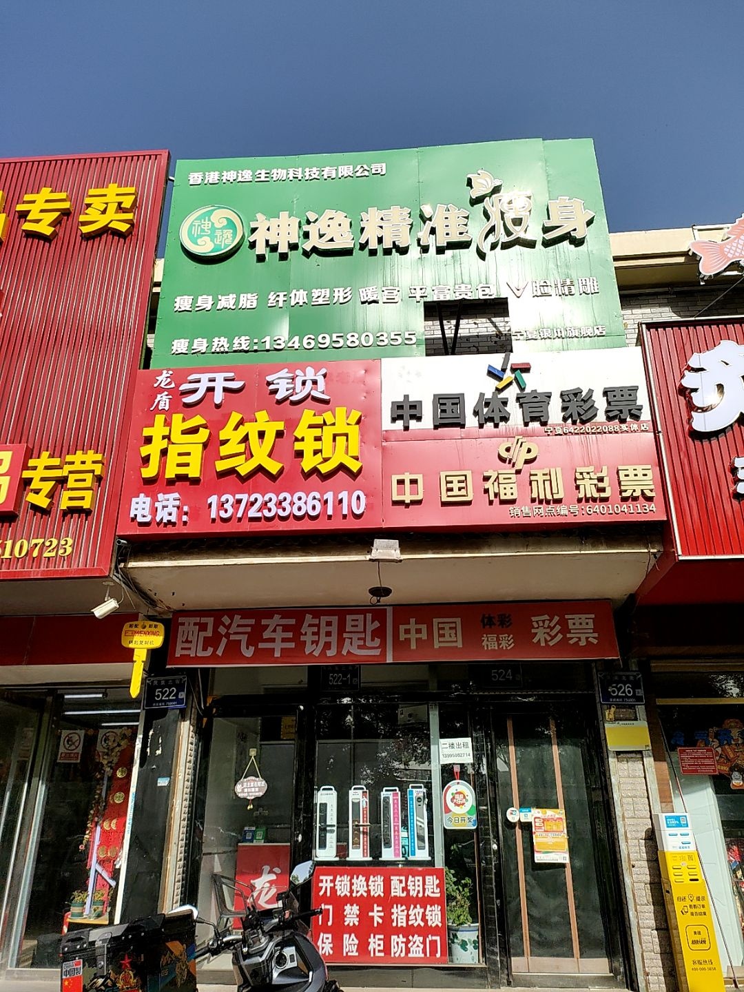 龙盾开锁指纹锁
