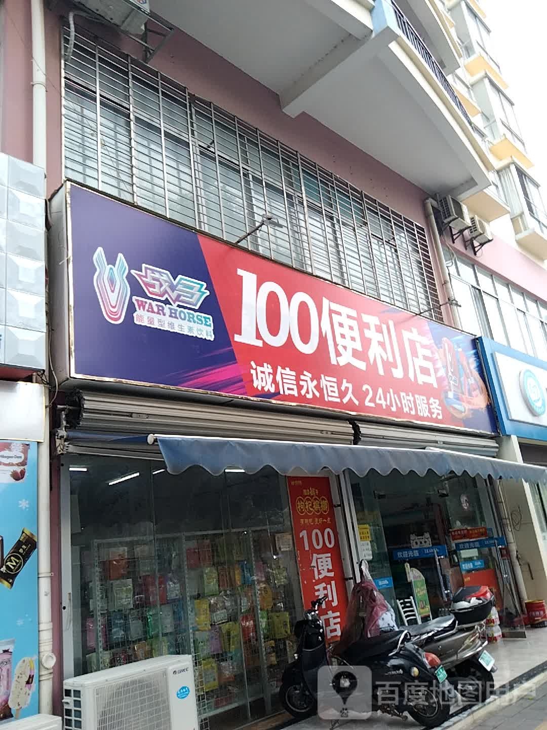 100便利店(贵州路店)