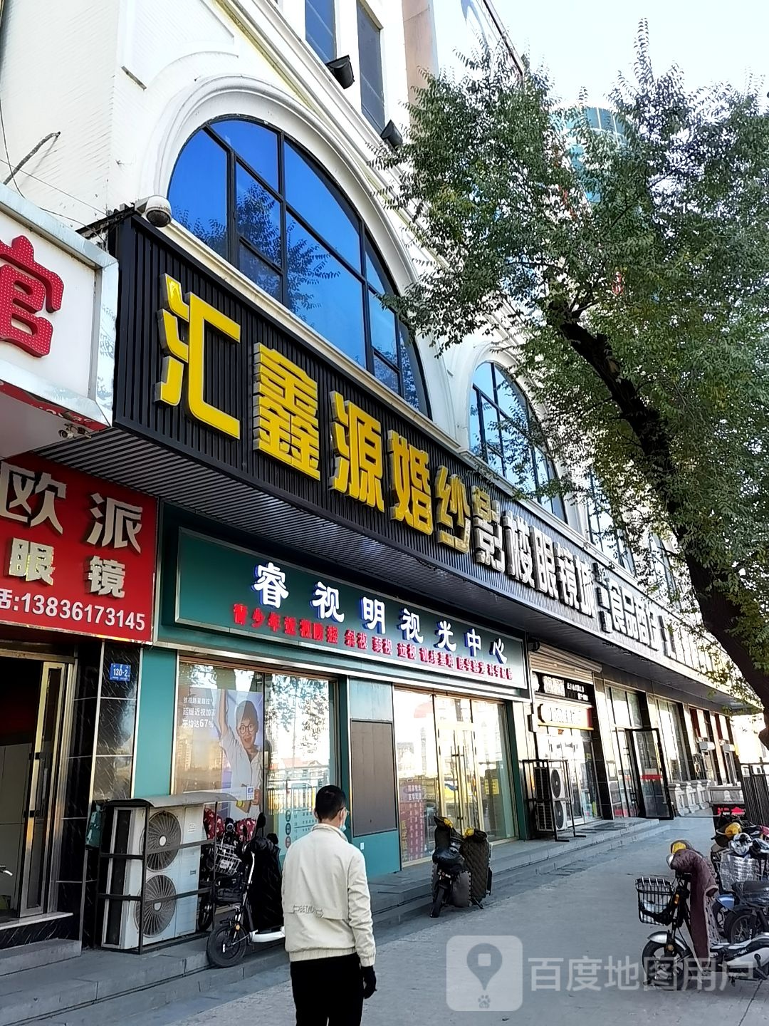 睿视明她视光中心(汇鑫源商厦店)