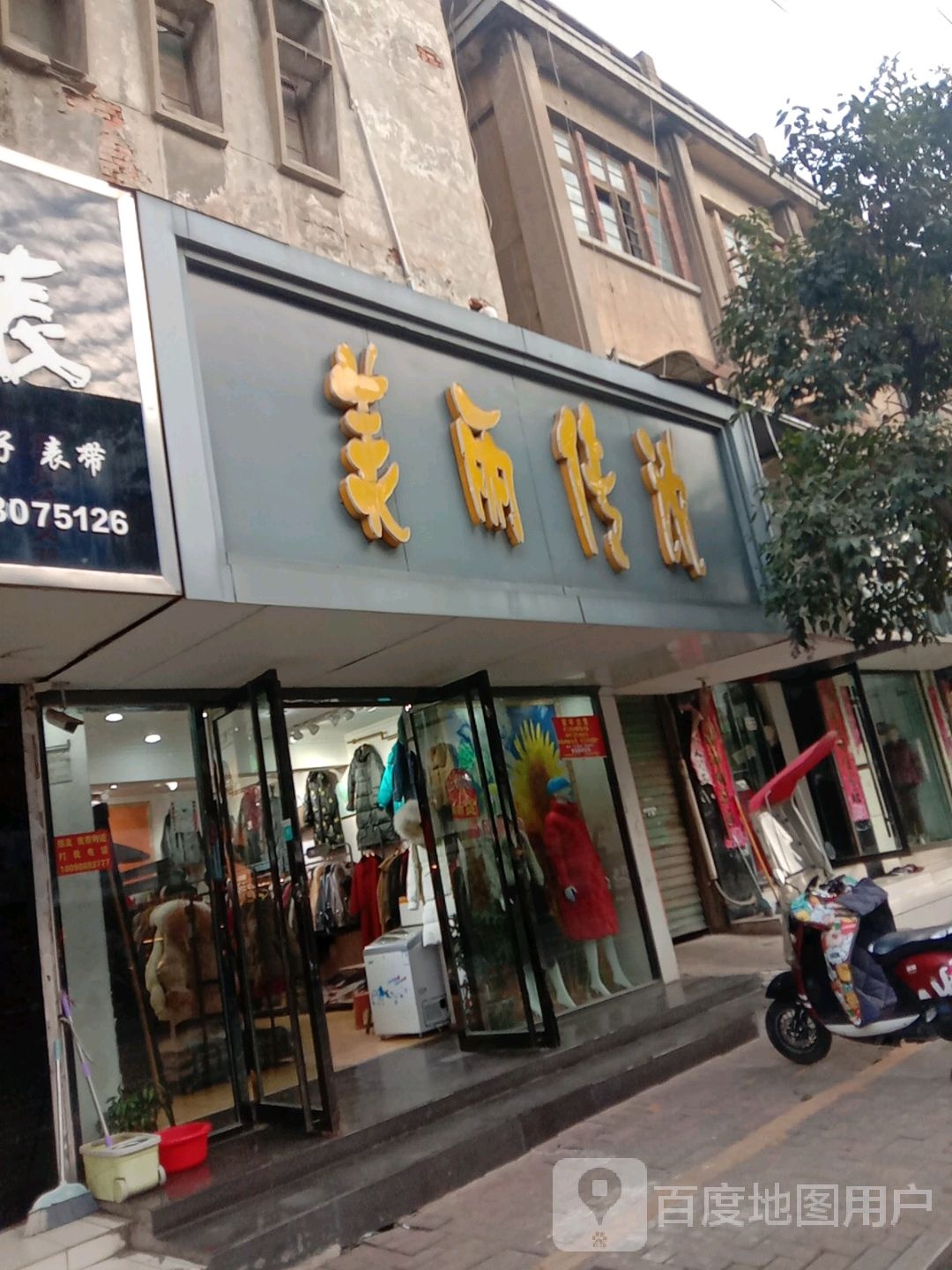 美丽传说(中山北路店)