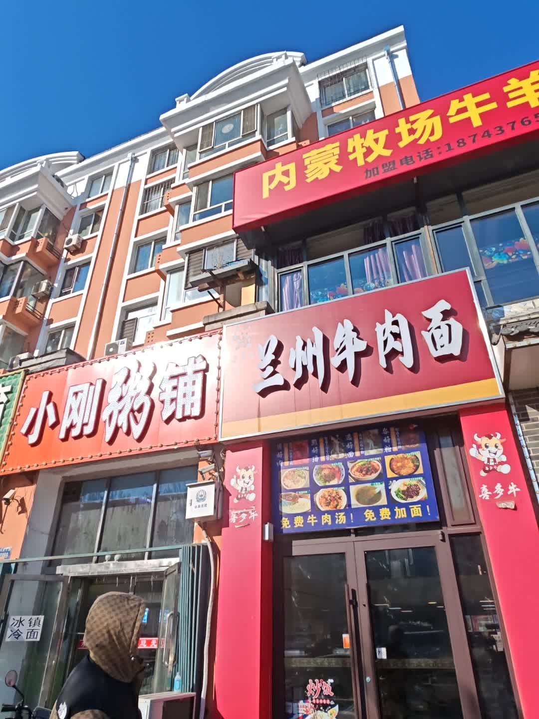 清真兰州牛肉面