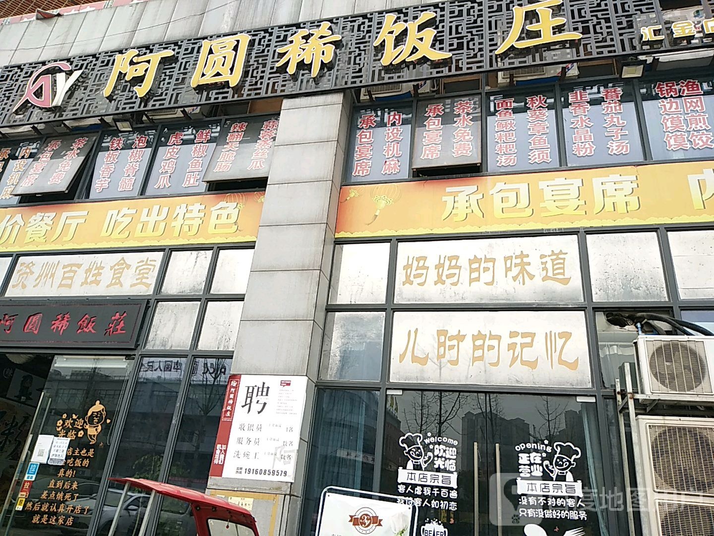 阿圆稀饭庄(汇金店)
