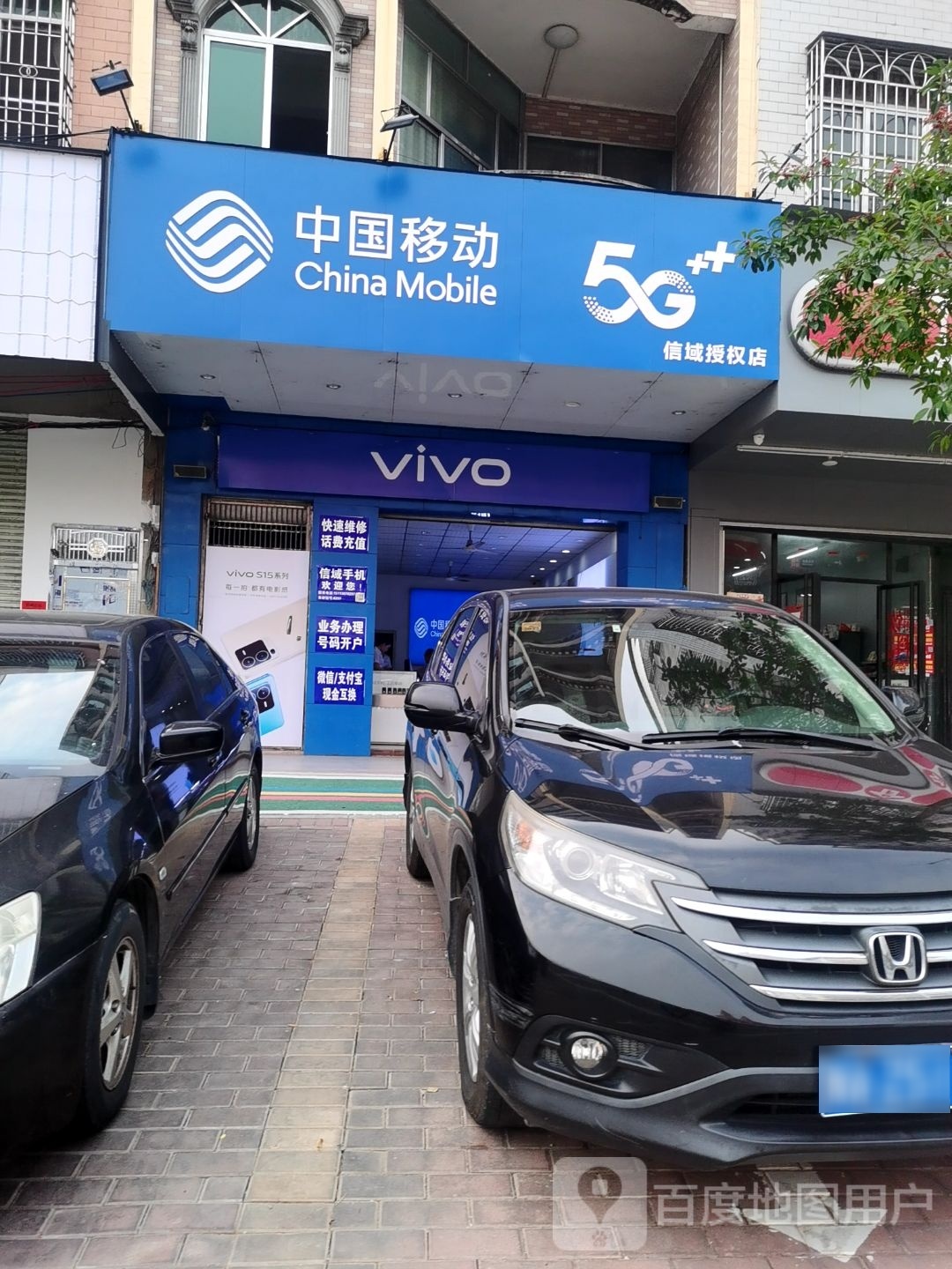 中国移动社区服务站(乌海线店)