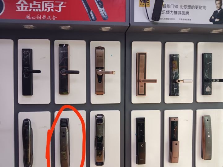 金点原子智能锁(衡阳东路店)