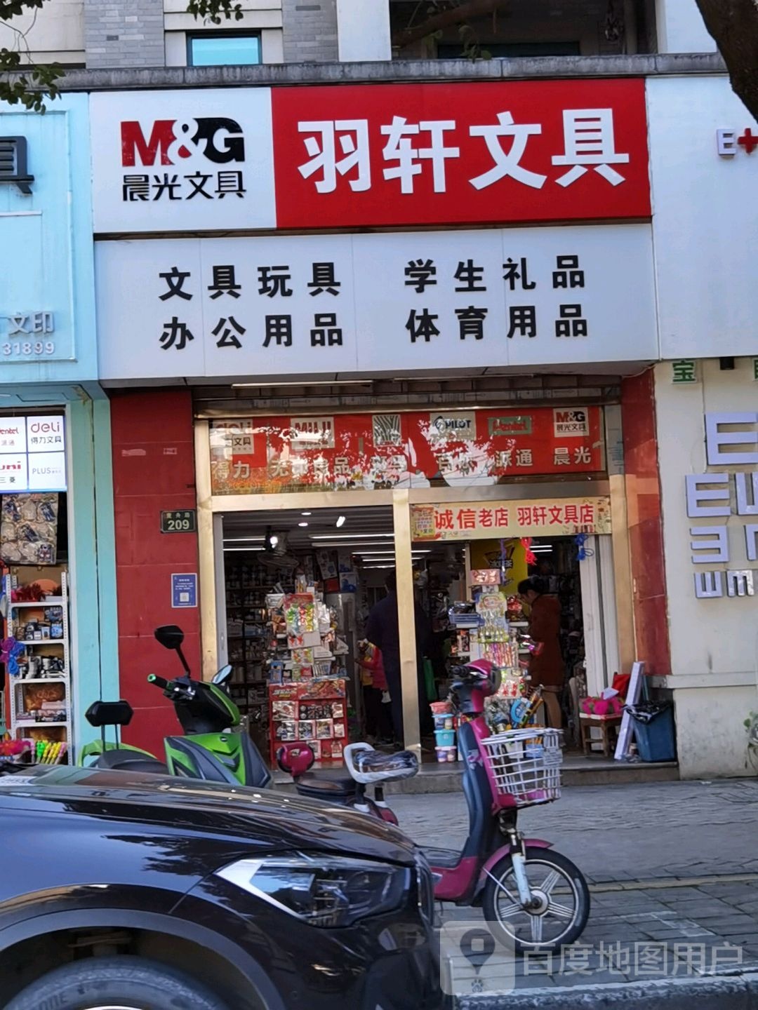 羽轩文具