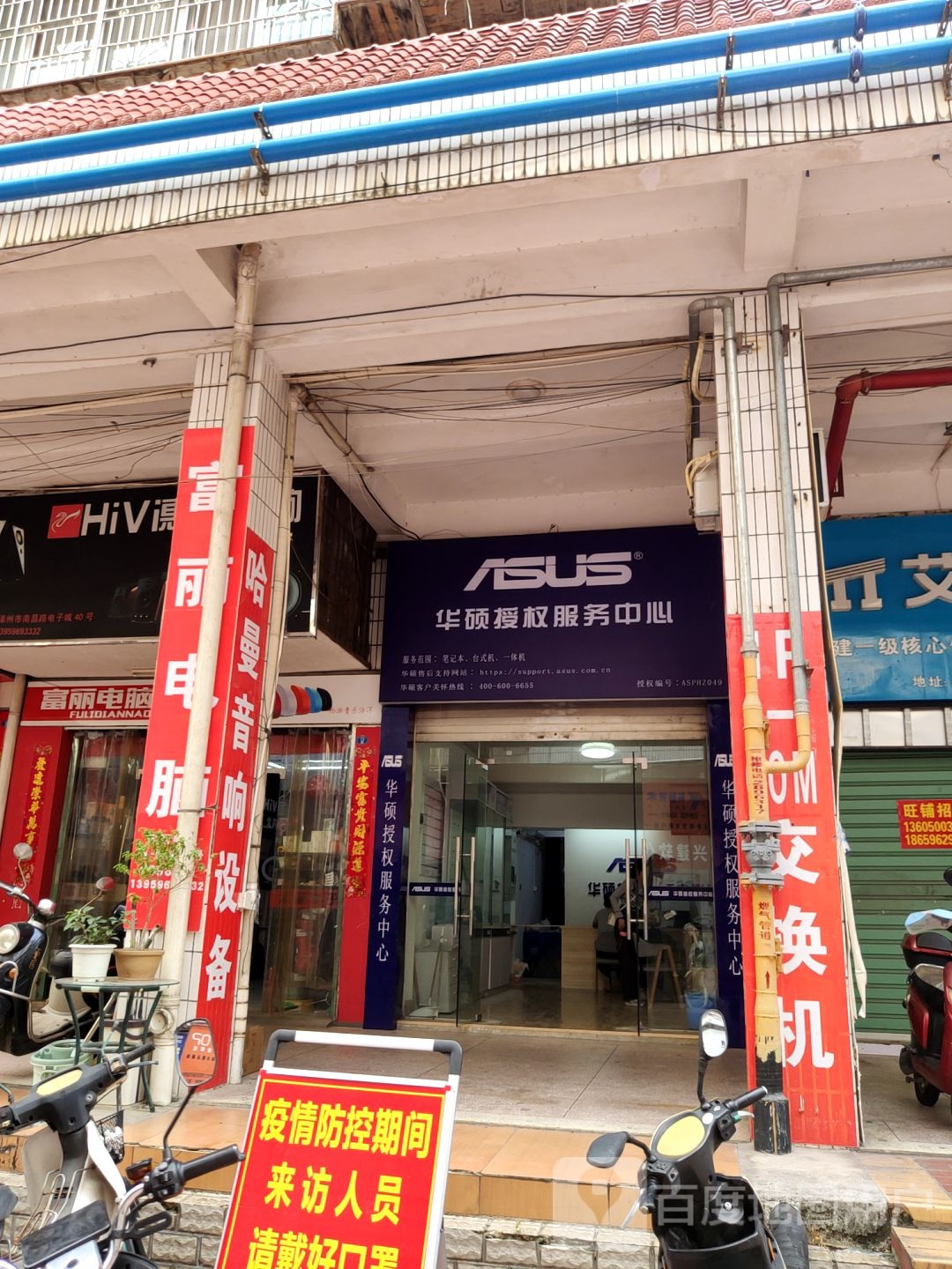 华硕授权服务中心(南昌路店)