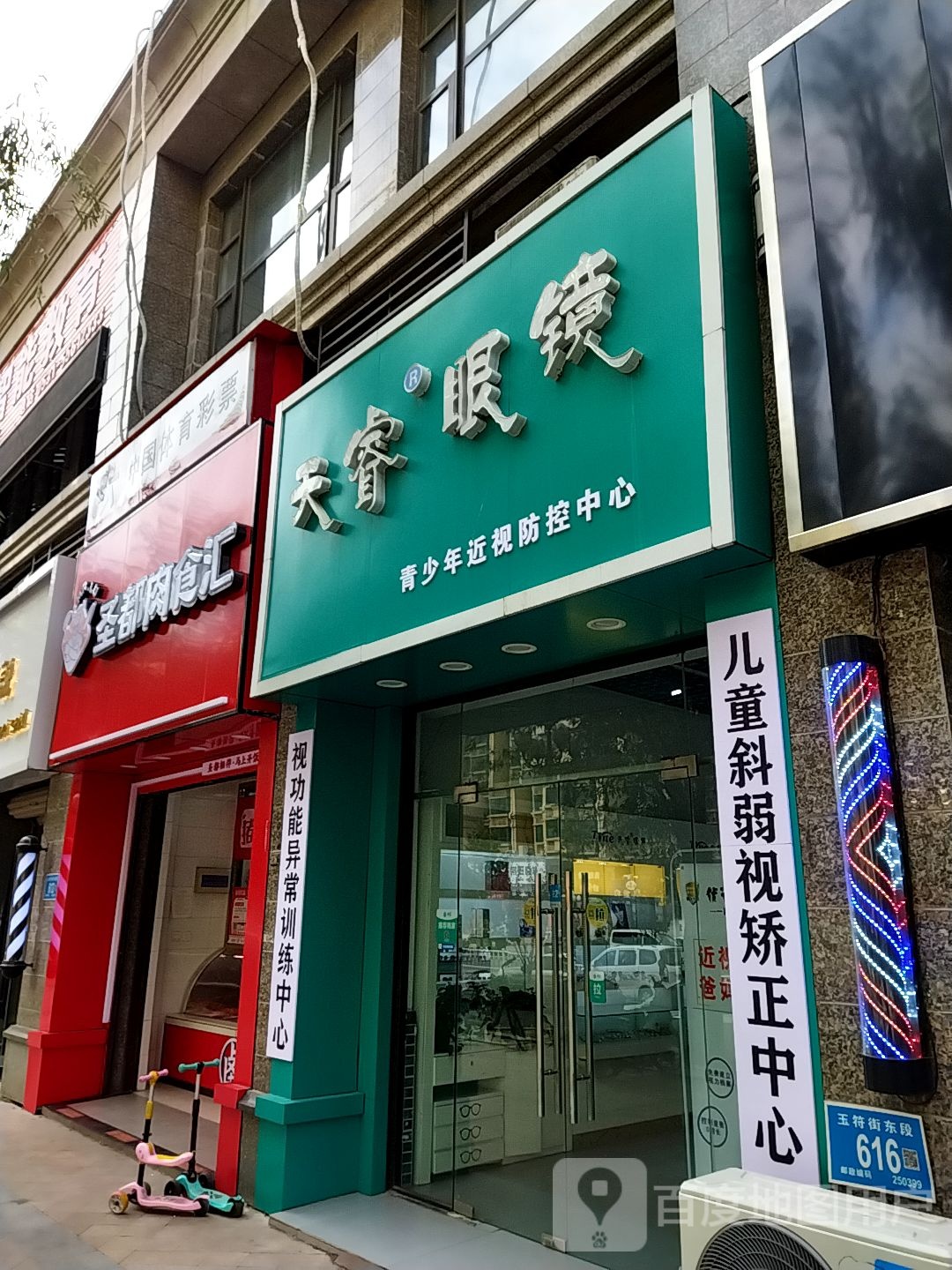 天宝眼镜(恒大绿洲店)