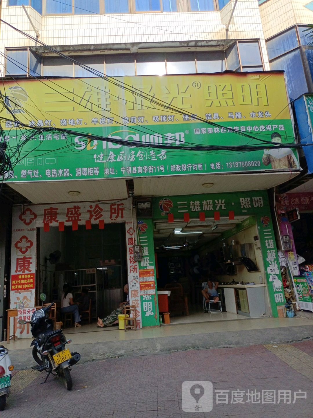 三雄·极光照明(南华街店)