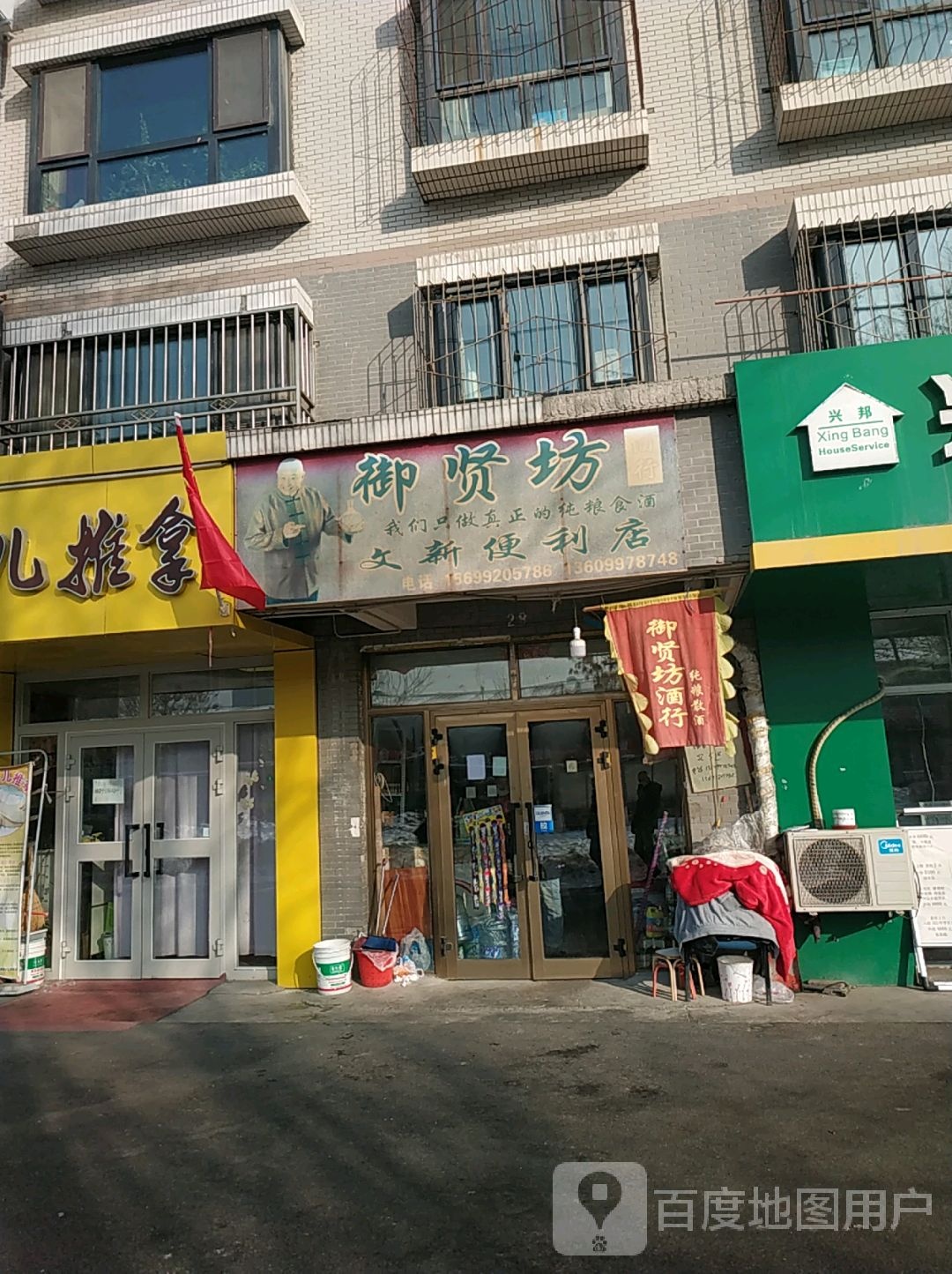 文心便利店