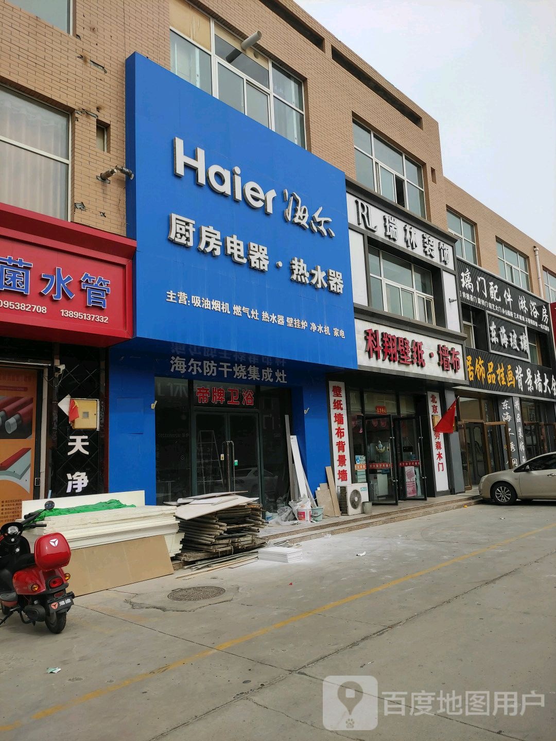 海尔热水器厨房电器(福宁东路店)