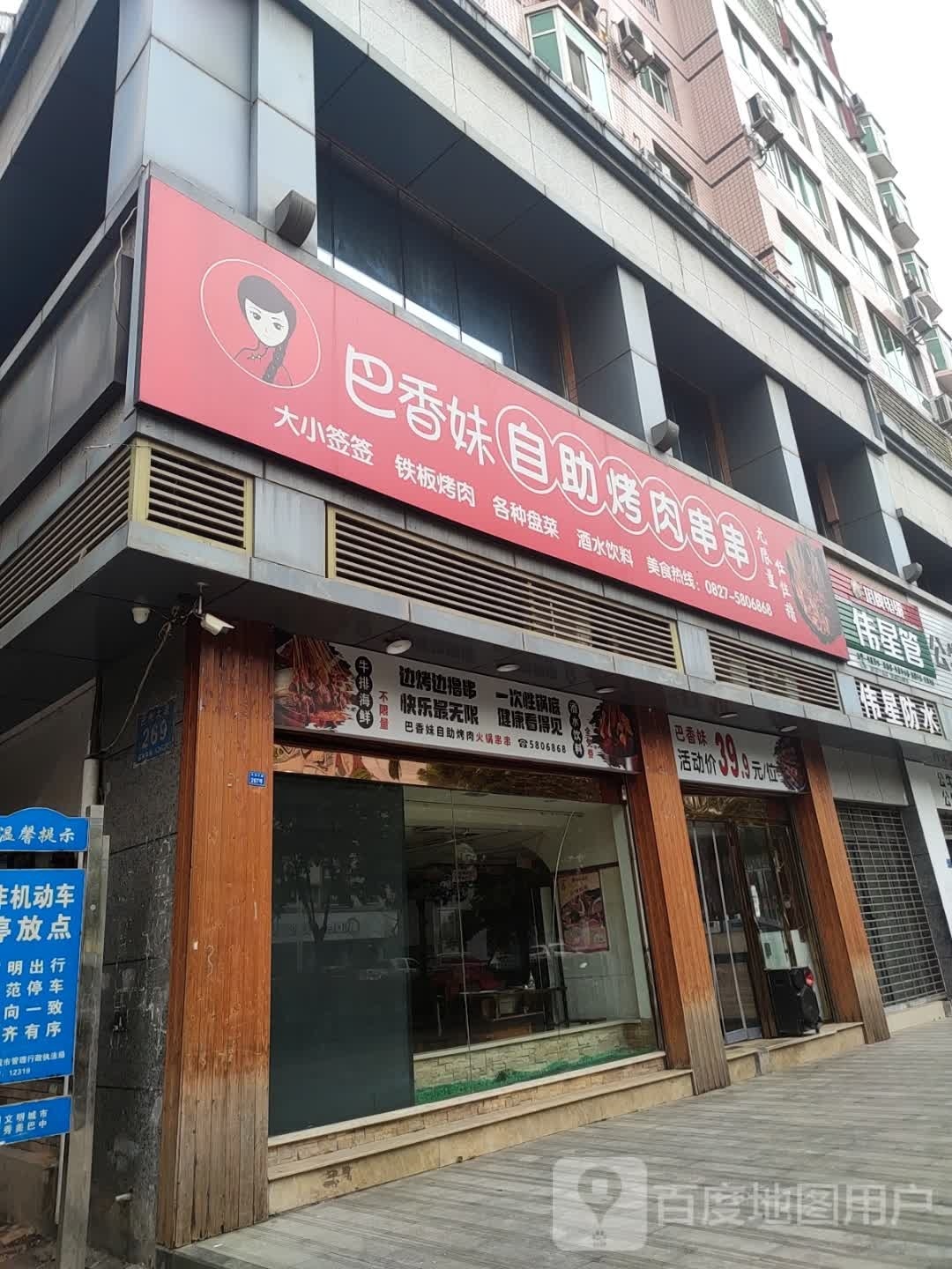 乡香妹烤肉串串自助(回风店)