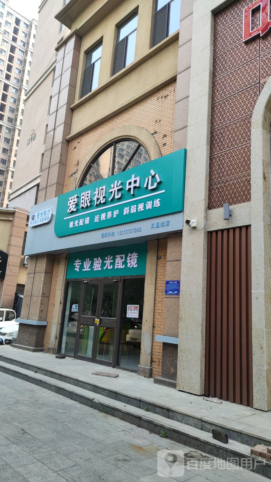 爱眼shi光中心(凤凰城店)