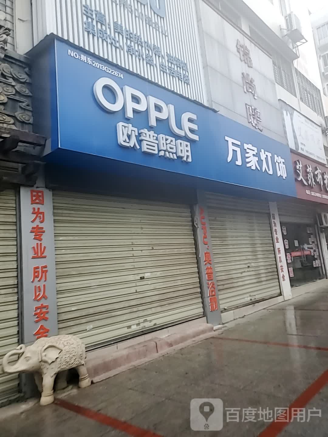 万家灯饰(大桥巷店)