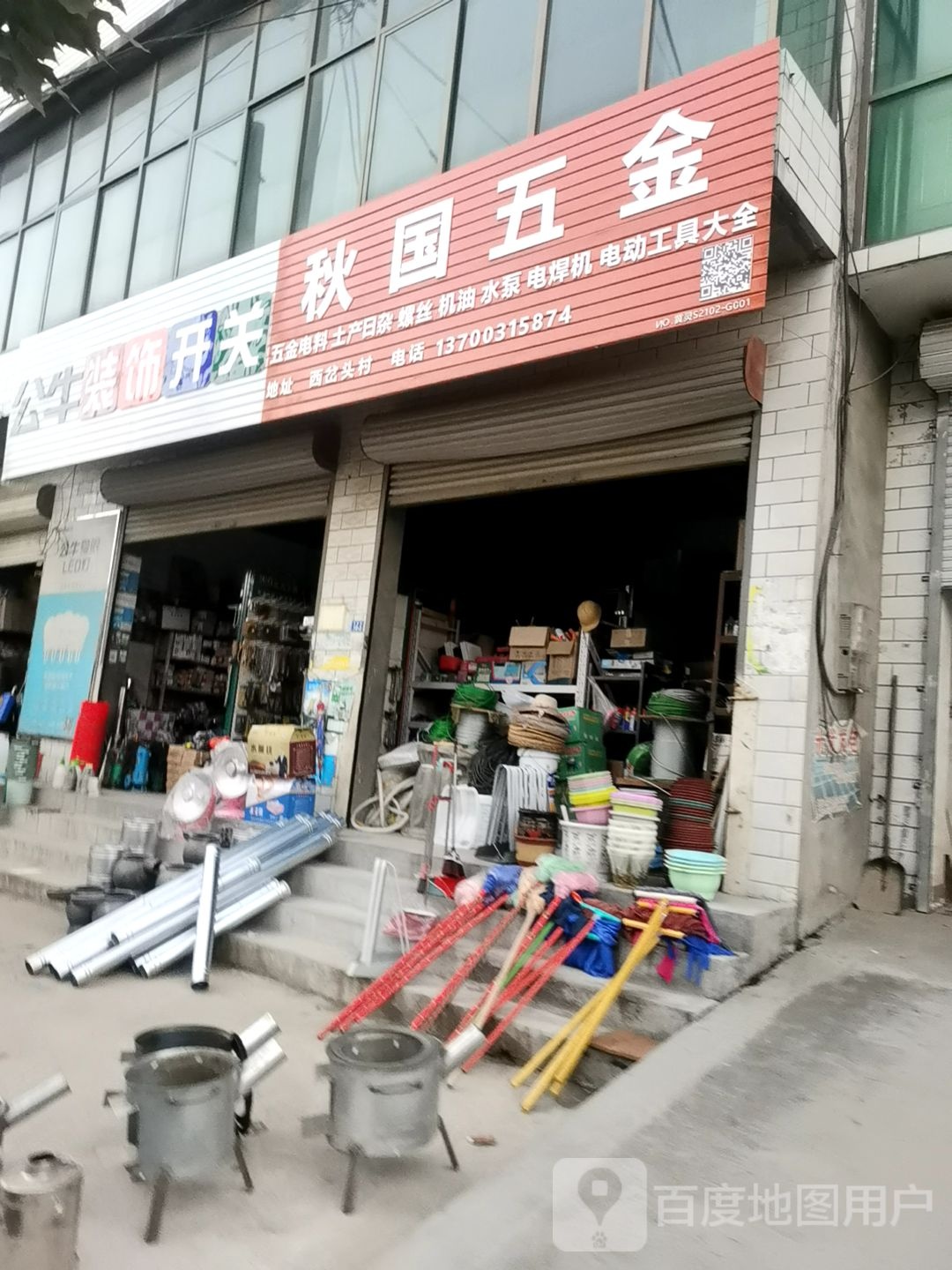 秋国五金