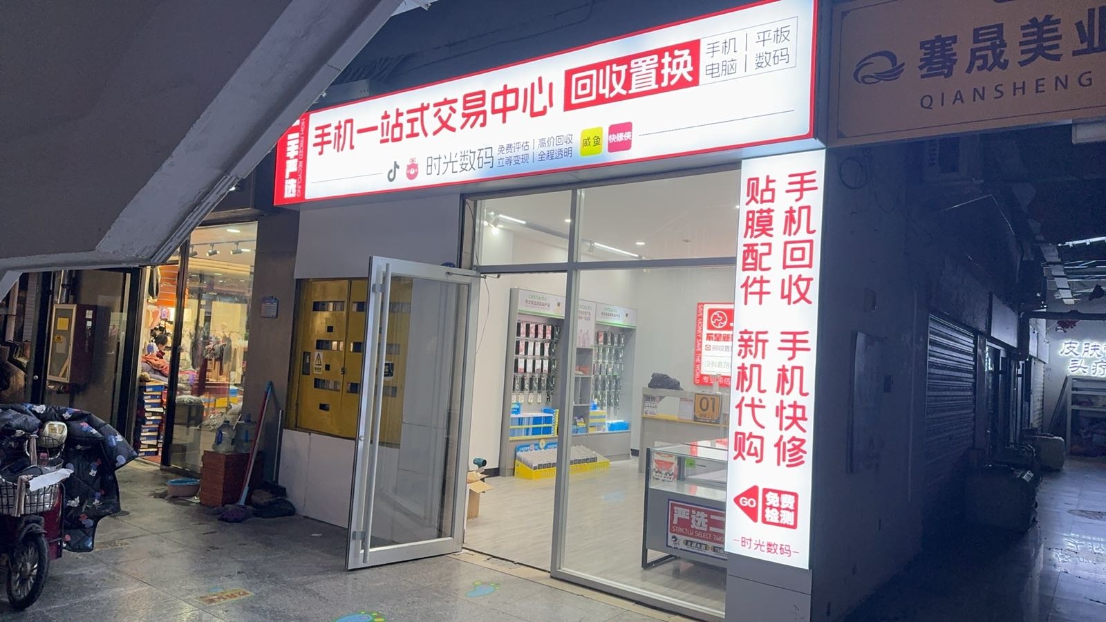 时光数码手机一站式交易中心(中海购物广场店)