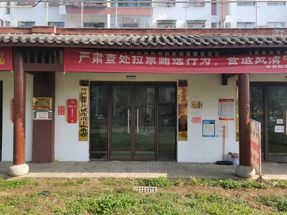 贵州省六盘水市六枝特区郎岱镇迎祥社区退役军人服务站