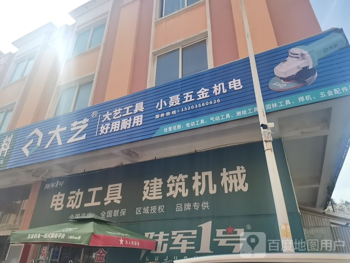 小聂五金机电