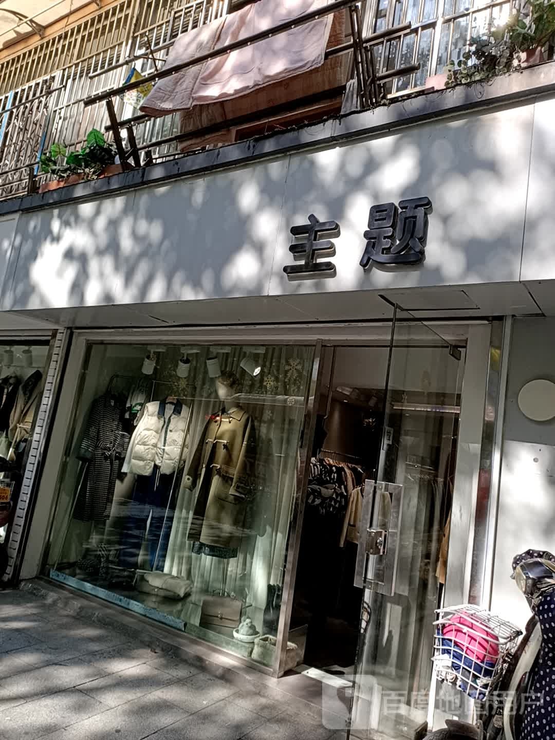 主题