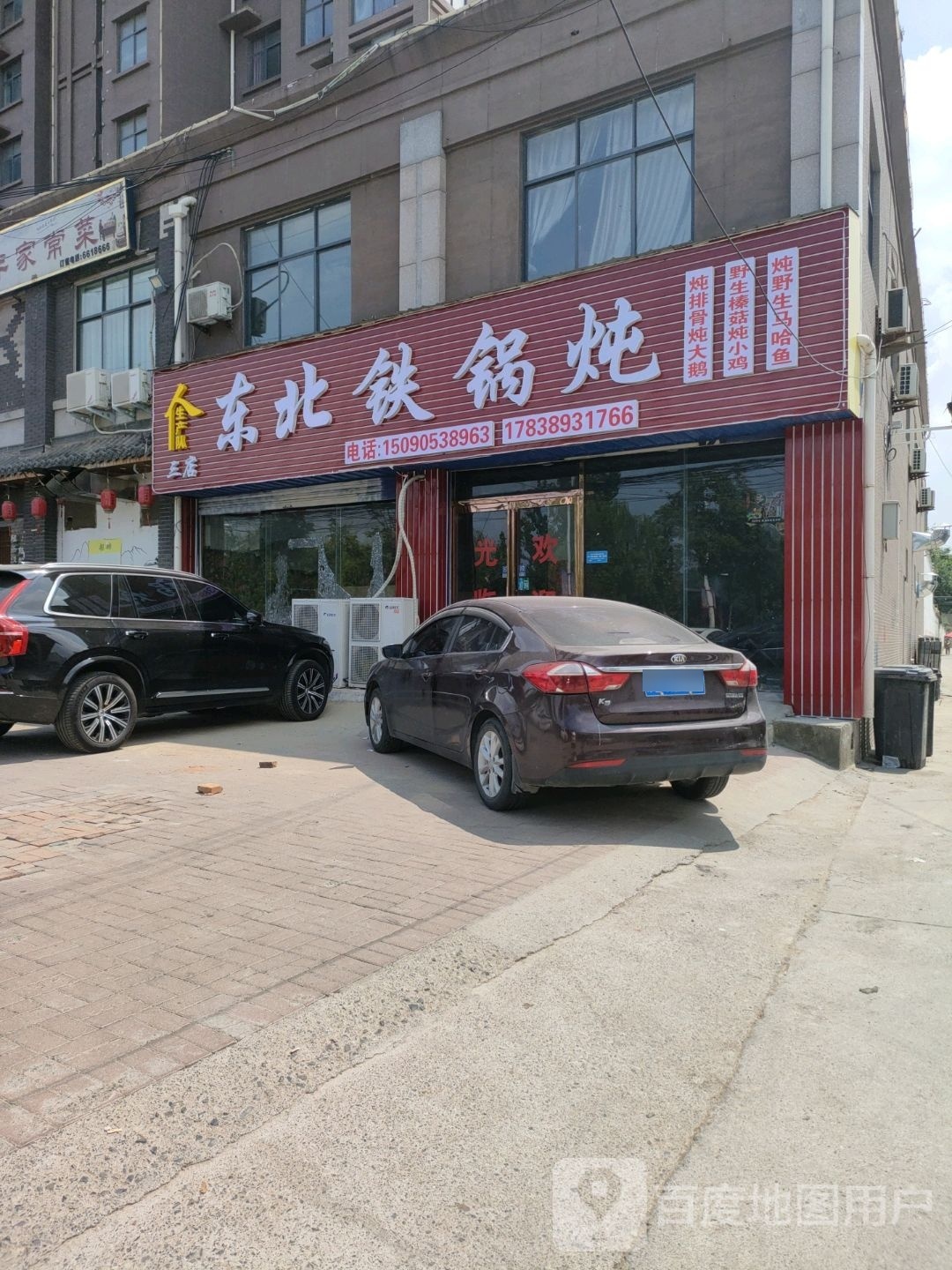 生产队东北铁锅炖(三店)