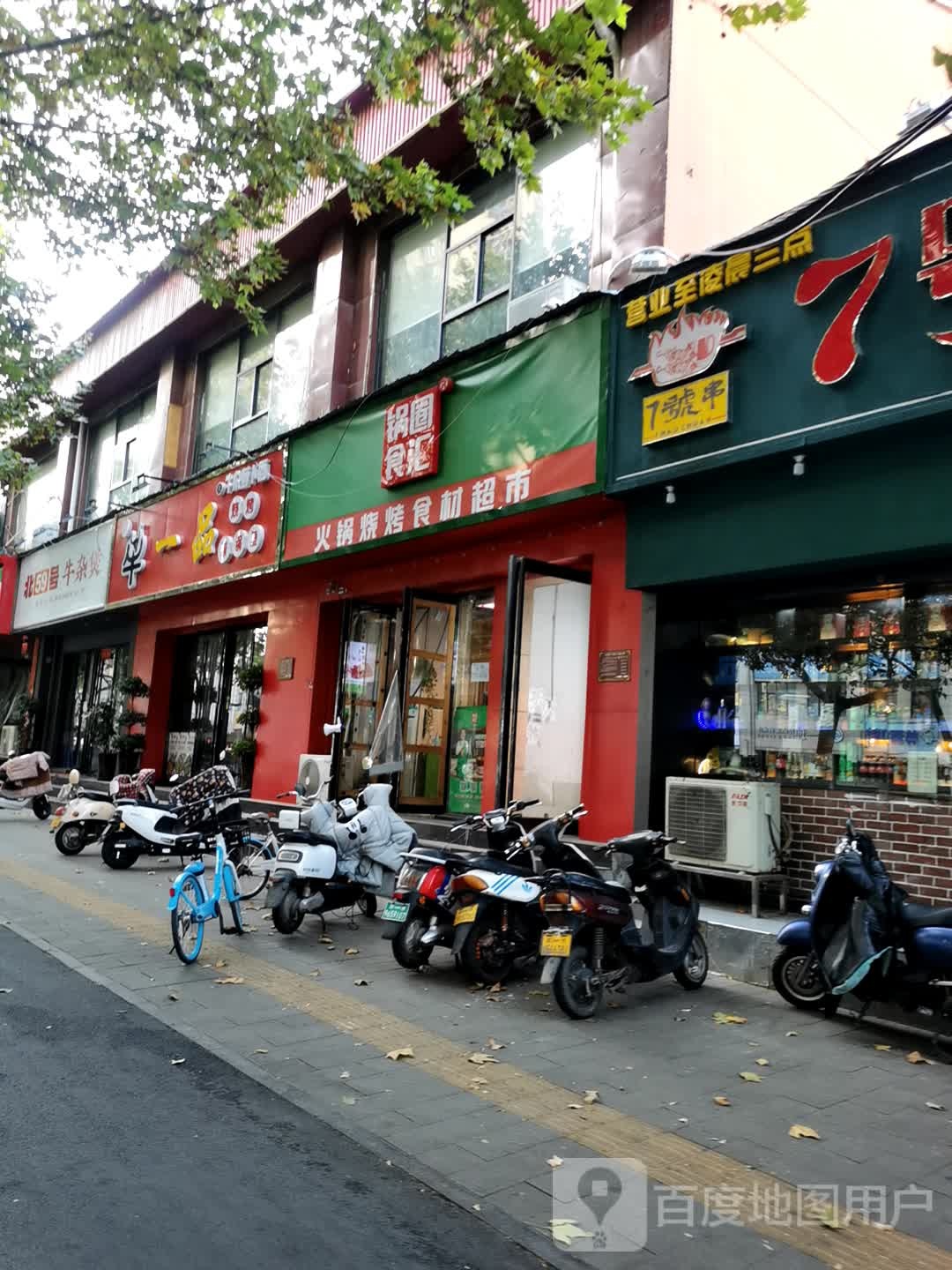 锅圈食汇火锅烧烤食材超市(林山寨店)