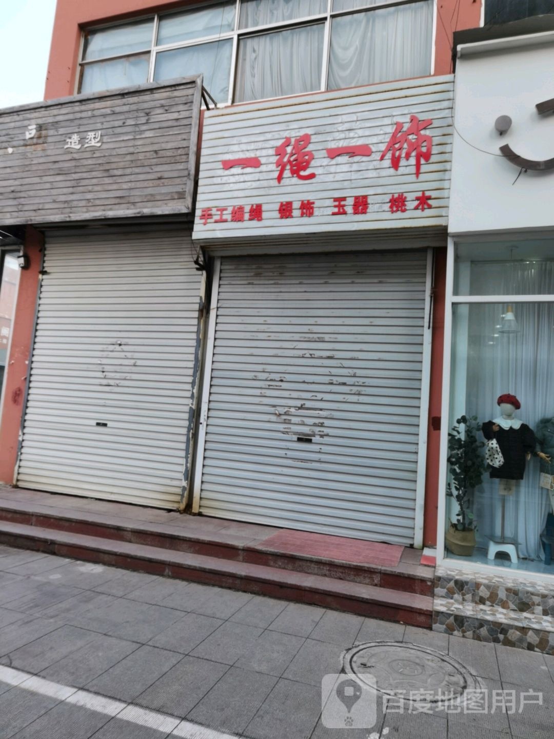 一绳一饰珠宝银饰