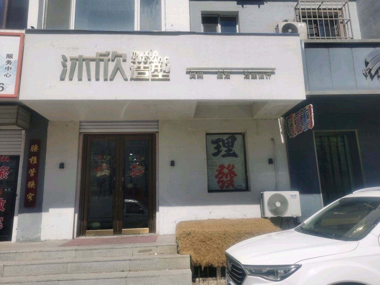沐欣造型