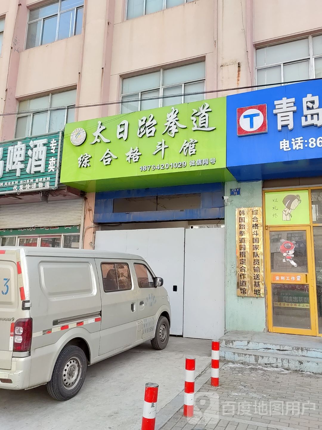 太日金鹰跆拳道综合格斗馆