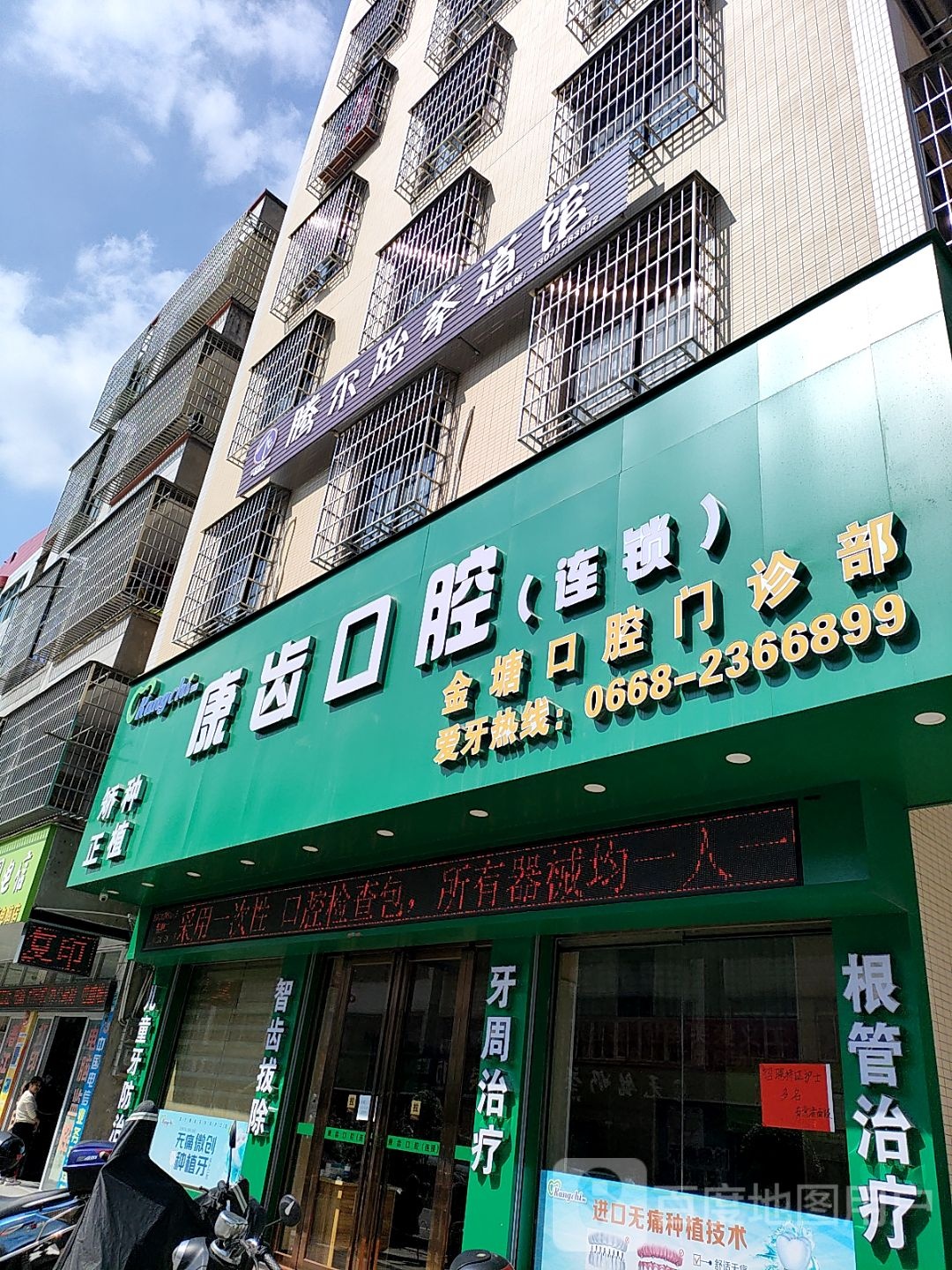 腾尔跆拳道馆