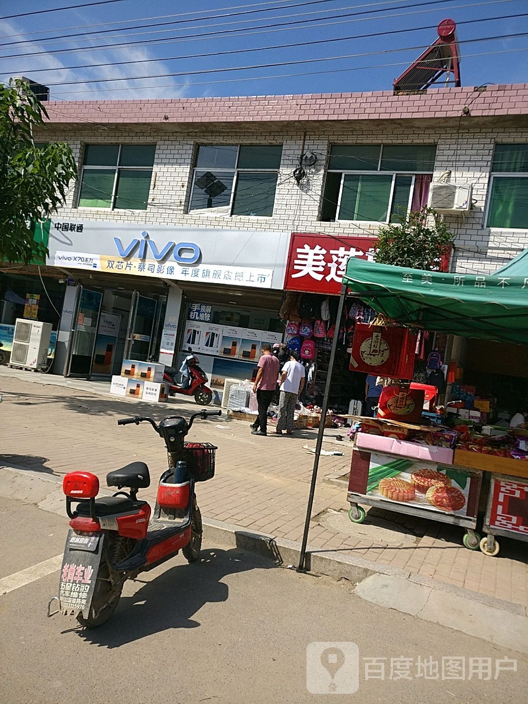 鹿邑县赵村乡VIVO(文化路店)