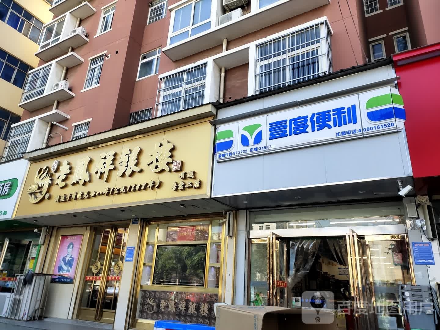 宜度便利(西大街店)