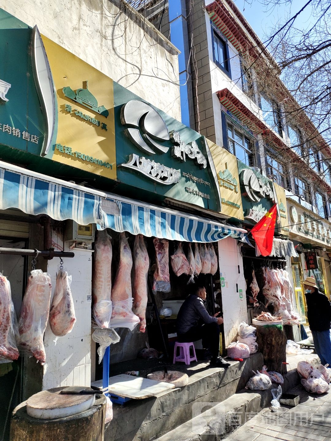八坊清河源清真羊肉销售店