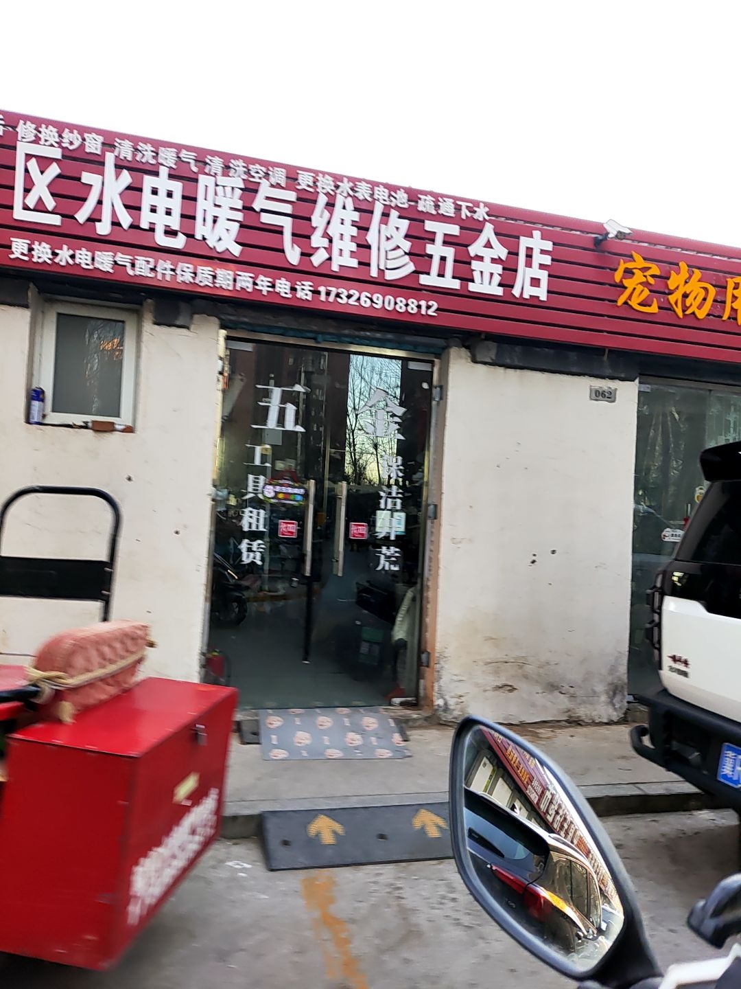 社区水电暖气维修五金店